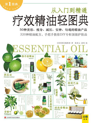 cover image of 疗效精油轻图典